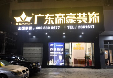 潮州公司