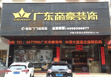 高州公司
