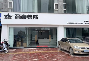 渠县公司